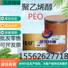 聚乙烯醇PEO 防水腻子粉增粘增稠专用速溶胶润滑 聚氧化乙烯PEO