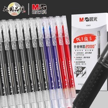 晨光V3401大容量中性笔办公签字笔水笔学生老师用速干笔0.5批发