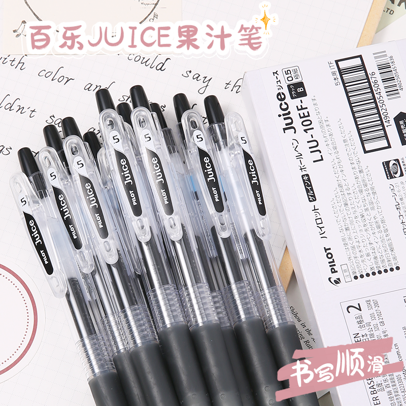 日本PILOT百乐笔juice果汁笔按动式中性笔黑色0.5mm速干水笔笔唐