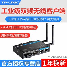 TP-LINK TL-CPE300D客户端级双频无线工业高速智能设备wifi接收器