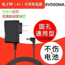 电子秤充电器电源线通用型4v折叠台秤电子称6v圆孔冲电器配件