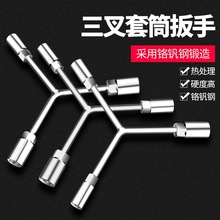 三叉套筒扳手加长Y型多功能三角手动工具套装套管套桶摩托车献学