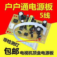 中九户户通接收机电源板通用5v15v20v插卡电视机顶盒电源5线