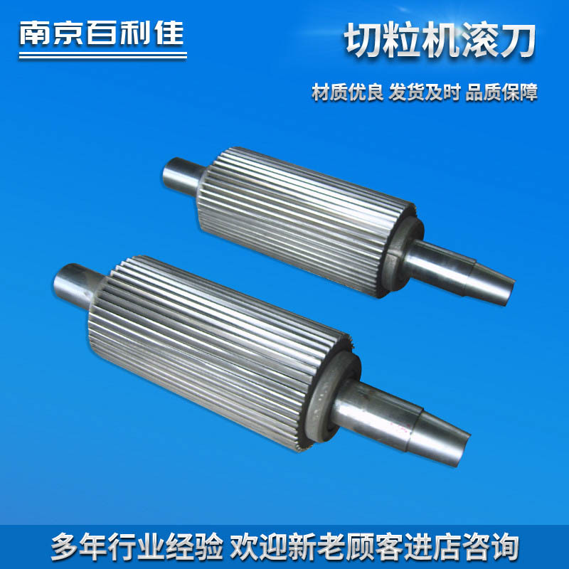 切粒机滚刀 废旧塑料再生颗粒机全钢滚刀合金刀片带轴底刀