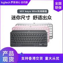 罗技MX Keys Mini时尚键盘 办公超薄迷你键盘 智能蓝牙无线键盘