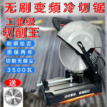 无刷变频冷切机钢铝材大功率型材切割机工业级多功能220v台式家用
