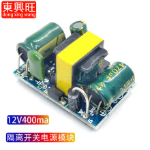 精密12V400ma隔离开关电源模块（4.8W）/AC-DC降压模块 220V转12V