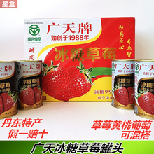 新货广天冰糖草莓罐头425g丹东东港特产整箱新鲜黄桃零食水果礼盒