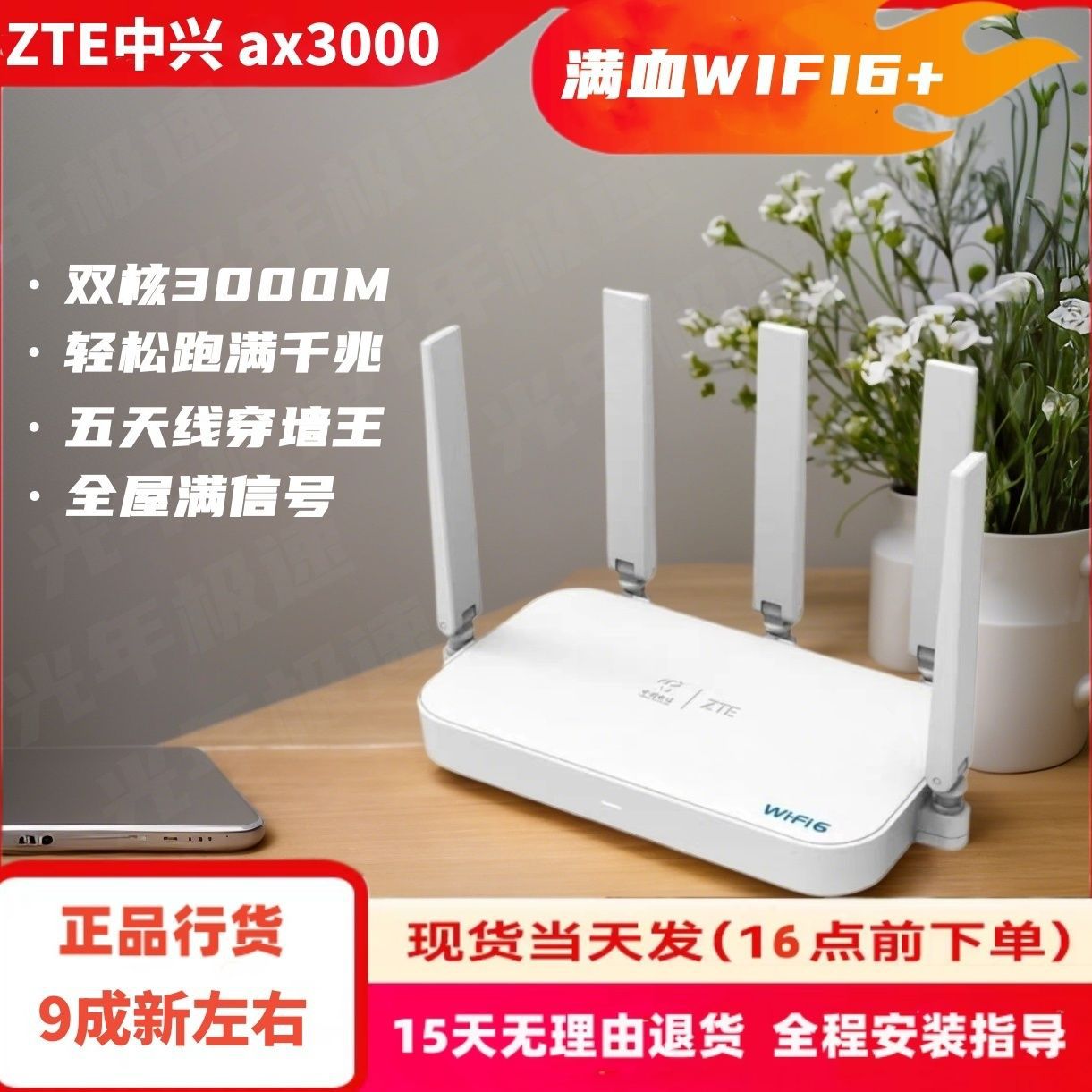二手巡天ax3000-E1630路由器wifi6+5g双频全千兆穿墙全网通