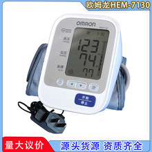 欧姆龙电子血压计HEM-7130上臂式精准老人家用全自动测量血压仪器