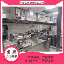 厨房工程整体设计 苏州西餐厅厨房设备安装 维修  上门免费测量