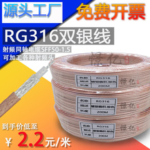 RG316线耐高温铁氟龙镀银线射频同轴连接线SFF50-1.5卫星通信天线