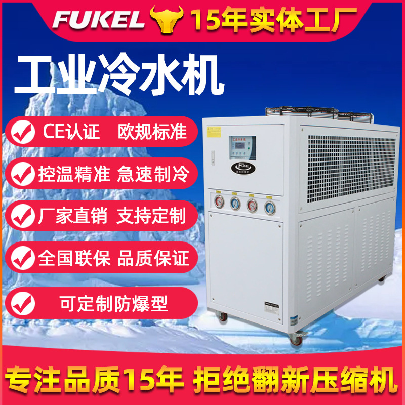 工业冷水机 小型5P风冷冷水机水冷设备制冷机冰水机注塑机冷油机