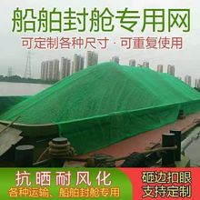 大型封车网船舶封舱专用网货车绿化盖煤网防尘盖土盖沙盖煤网加密