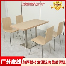 不锈钢快餐桌椅学生食堂分体四人桌肯德基小吃店食堂餐桌椅曲木椅