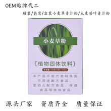 OEM贴牌代加工 小麦草青汁粉 小麦苗粉 果蔬固体饮料酵素提取汁粉