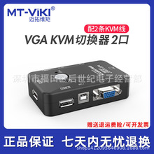 迈拓维矩VGA KVM切换器2口手动USB键鼠共享器支持热插拔MT-201UK