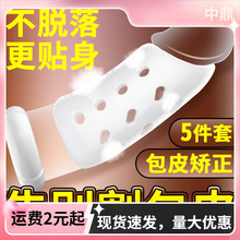 Gusdun 男用舒服5件套组合包茎纠正器包皮阻复环阻复器跨境代发