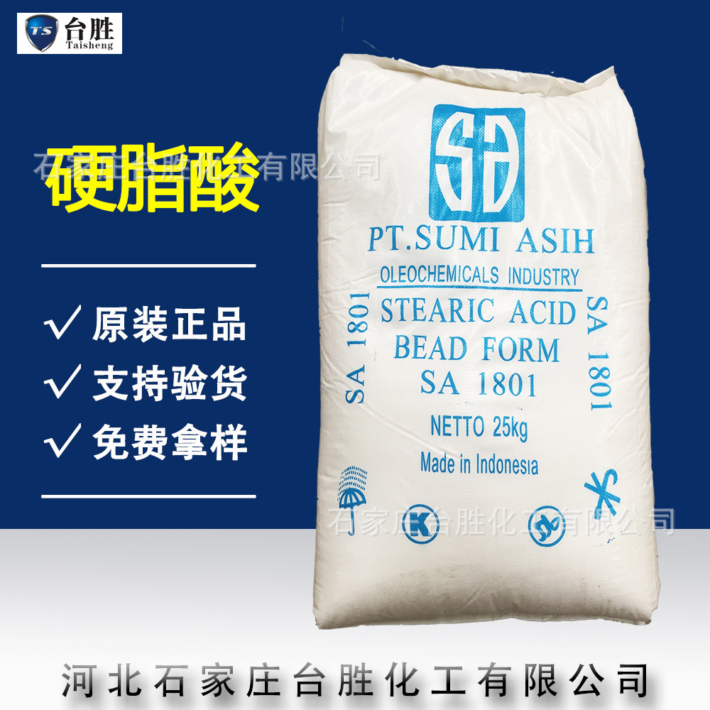 印尼斯文硬脂酸sa1801橡塑增塑剂十八酸棕榈油油酸绿宝1 801硬脂