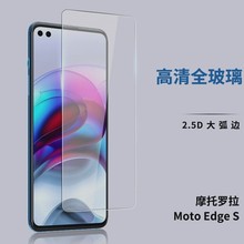 适用MOTO edge S/S pro钢化膜edge X30 S30玻璃膜轻奢版手机贴膜