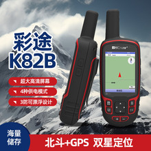 彩途K82B北斗导航手持GPS导航经纬度坐标定位仪测亩野外户外船用