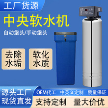 4000L全屋中央软水机祛水垢过滤器自动家用净水器批发厂家直供