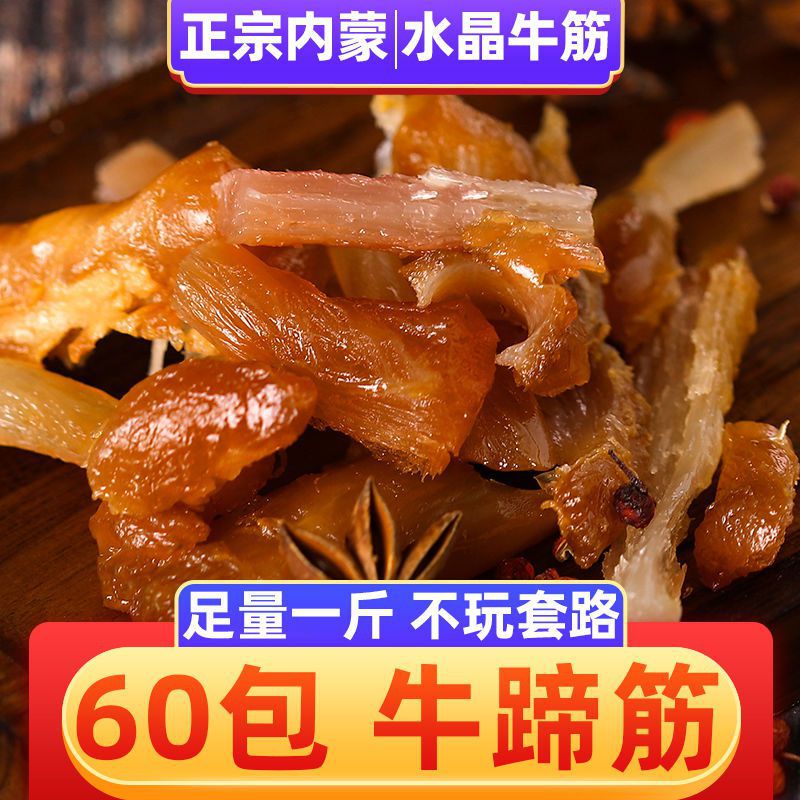 牛蹄筋牛筋蹄筋即食内蒙古网红零食小吃休闲熟食筋头巴脑批发