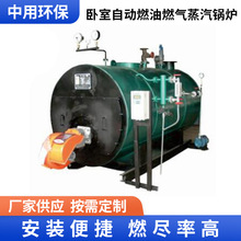 卧式自动燃油蒸汽锅炉批发蒸汽发生器锅炉燃气燃油天然气锅炉