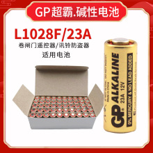 GP超霸12V 23A碱性电池 防盗遥控器引闪器卷帘门小电池27A 12V