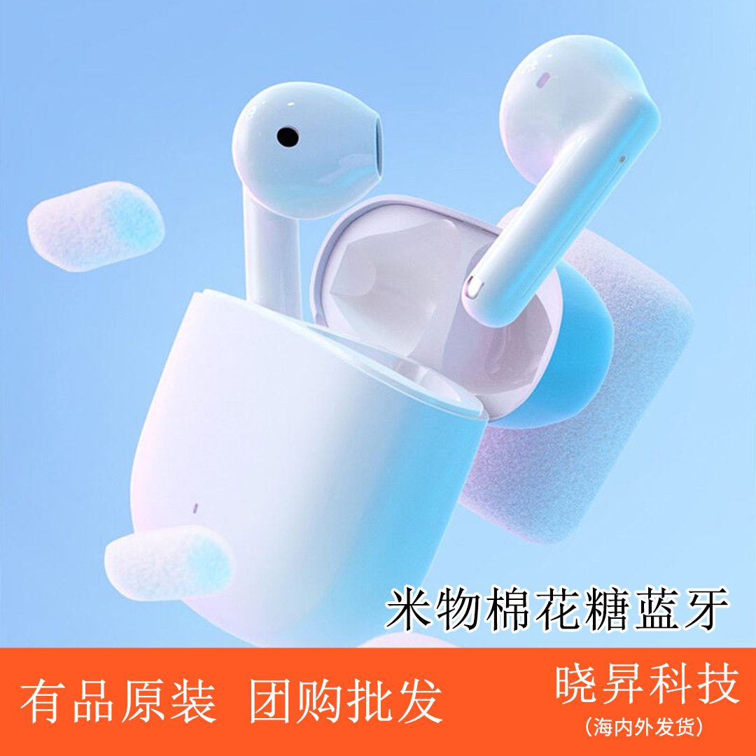 米物棉花糖蓝牙耳机小型5.0无线tws超长续航运动真无线蓝牙耳机