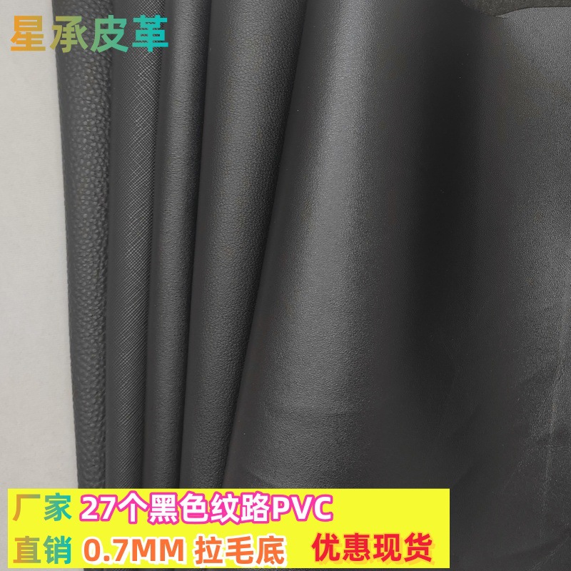 厂家直销单针底箱包革黑色PVC皮革手袋家具人造革PVC拉毛底皮革