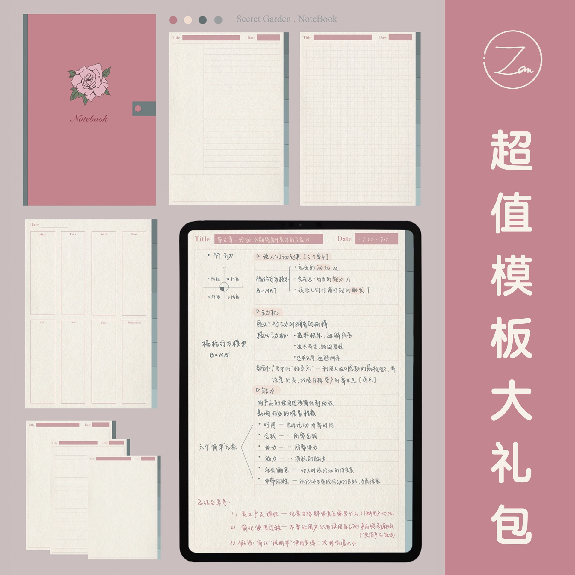 原创内页 | 平板笔记模板日程计划goodnotes电子手帐ipad笔记詹詹