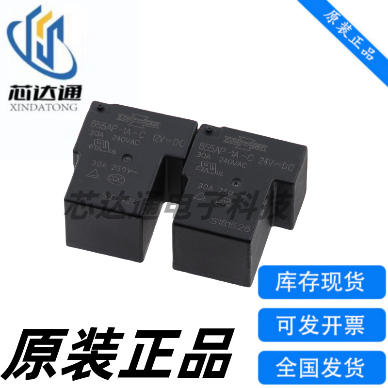 855AP-1A-C-12VDC DC12V 30A T90 全新原装 台湾松川继电器