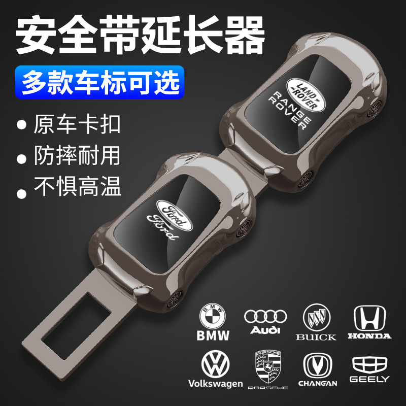 适用于汽车安全带揷片插带卡口延长接头奥迪宝马奔驰大众本田插销