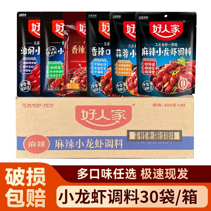 好人家麻辣小龙虾调料包蒜蓉大虾底料香辣蟹龙虾酱料包整箱批发