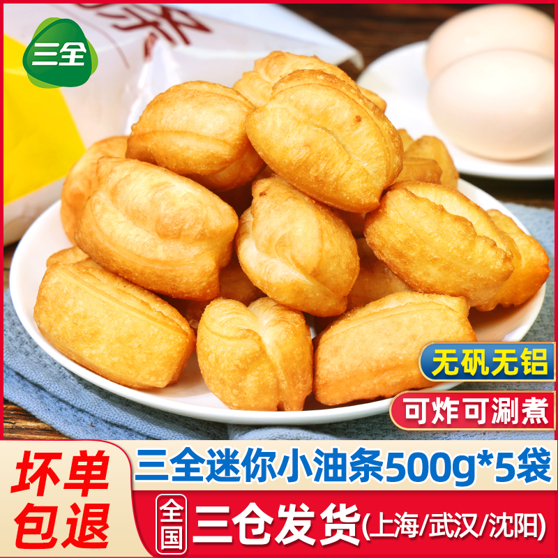 三全迷你小油条半成品空气炸锅小胖子油条油炸小吃早餐家用500g