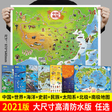 高清升级中国地图世界大地图儿童少儿幼儿园挂图尺寸挂图学生专用