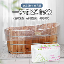 一次性泡澡袋浴盆套浴缸木桶袋子加厚浴桶塑料膜洗澡家用浴桶浴袋