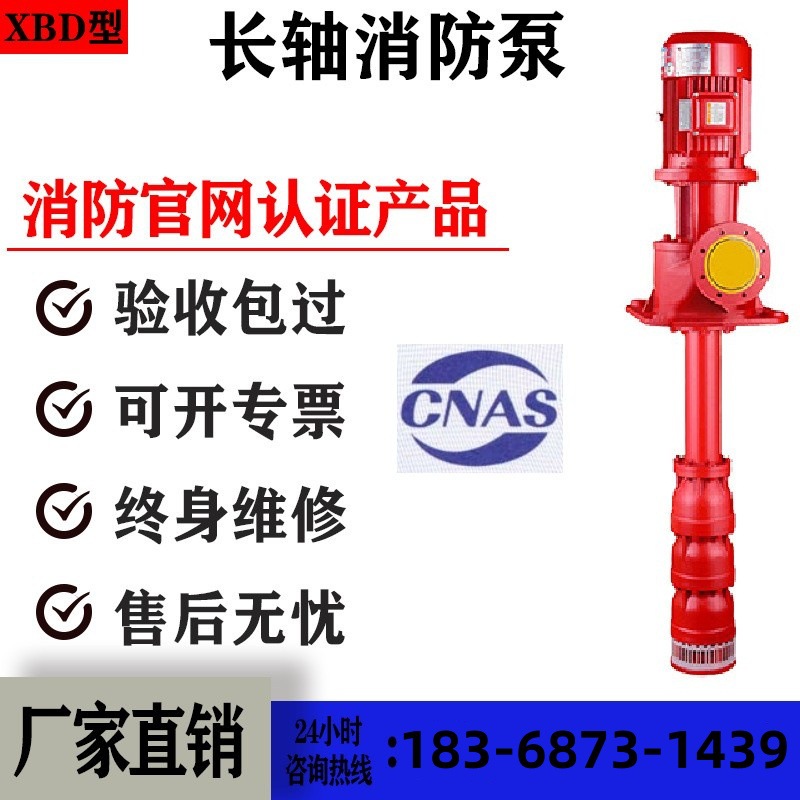 XBD消防长轴泵立式单级轴流供水设备临时消防稳压消火栓喷淋用