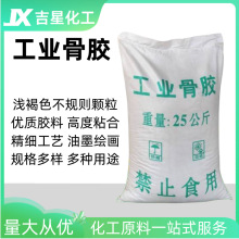 工业骨胶 抛光磨料颗粒胶 砂纸印刷版粘结电镀添加剂 工业骨胶