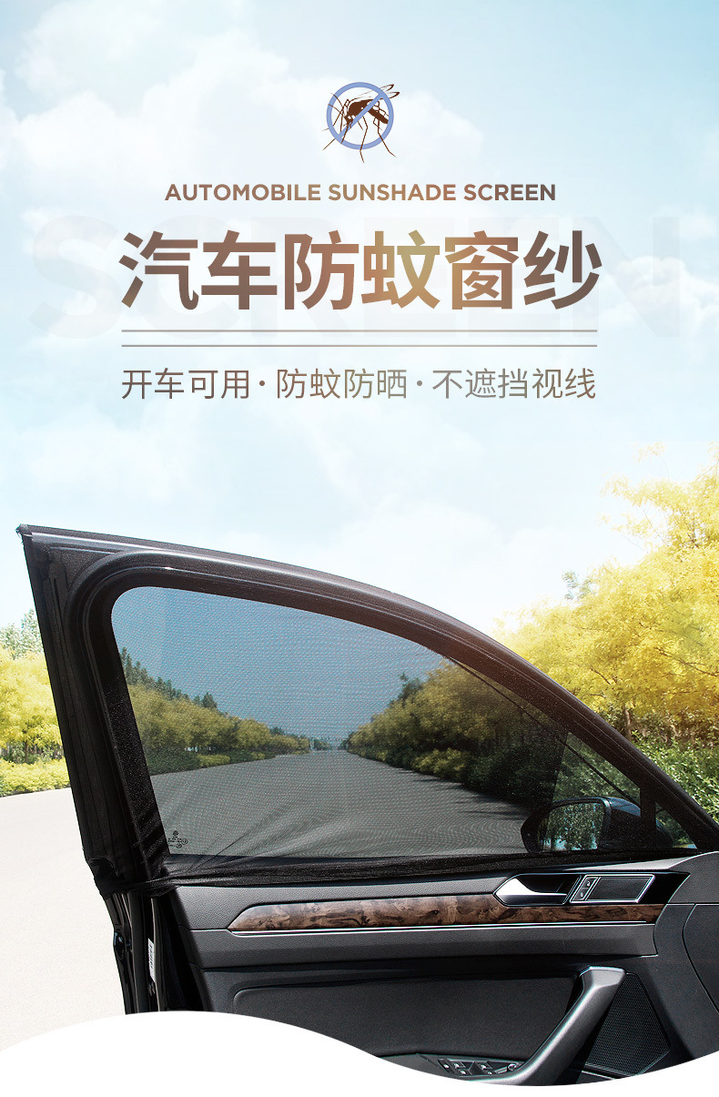 车窗防蚊网汽车纱窗车用透气窗帘防晒侧窗隔热蚊帐汽车遮阳帘批发