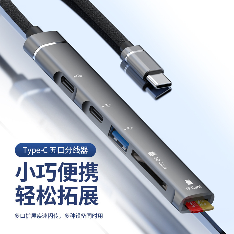 type-c五合一扩展坞USB扩展器TF/SD读卡器HUB多功能集线器转换器