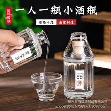 新款带盖一人一瓶100ml玻璃白酒瓶分装小酒瓶250ml食品玻璃白酒瓶