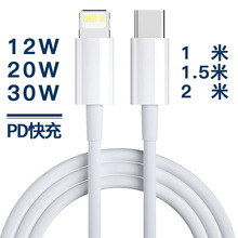 适用苹果PD快充线 30w iphone14充电线 C to  lighting快充数据线