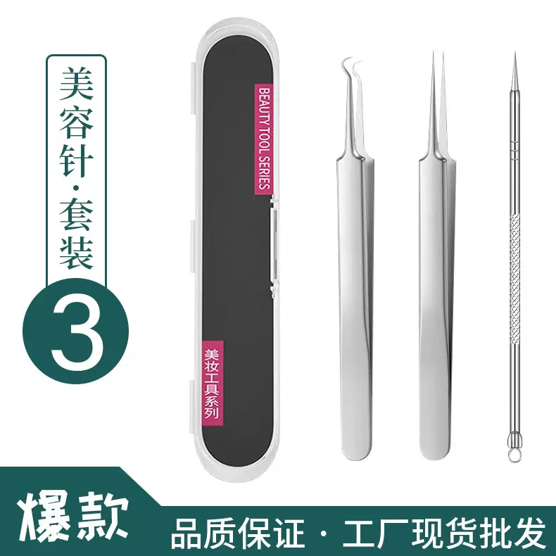 粉刺夹3件套痘痘黑头夹美容工具套装不锈钢粉刺针粉刺夹