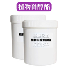 植物甾醇酯 植物甾醇油酸酯 润肤剂 彩妆护肤 原料 100g