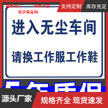 无尘车间标识牌请换工作服换鞋区标志进入口提示提醒标语墙贴纸工