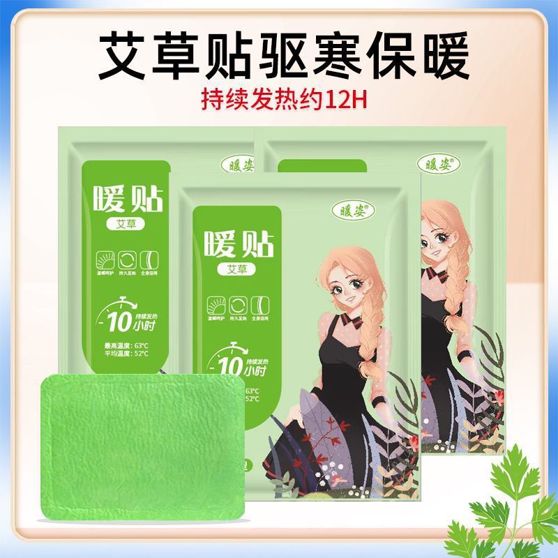 Self-Heating Warming Paste Heating Stickers Menstrual Period Aunt Stickers Warm Stickers Argy Wormwood Motherwort Uterine Cold Warming Paste Wholesale