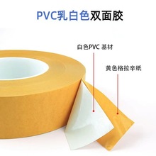 白色双面胶乳白色强力双面胶粘胶PVC无痕耐高温高粘双面胶纸