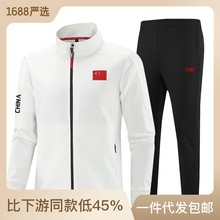 中国国旗运动夹克套装刺绣国旗男女教练运动员训练外套国服印字